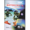 Фотобумага IST матовая, 10х15, 170 гр. (50 л.)