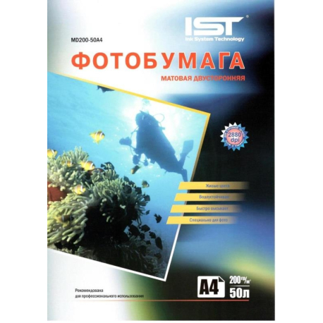 Фотобумага MD200-50A4 матовая двусторонняя, IST, А4, 200 гр. (50 л.)