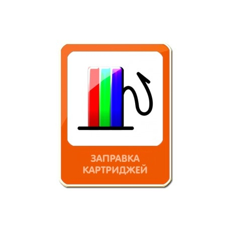 Заправка HP711 (CZ131A, CZ132A, CZ130A)